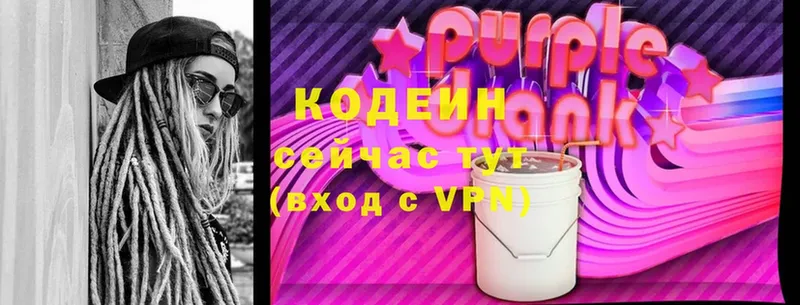 Кодеин Purple Drank  Новотроицк 